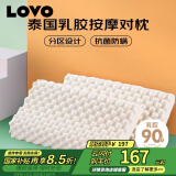 LOVO罗莱生活 乳胶枕进口原乳胶舒适柔软按摩对枕学生宿舍