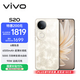 vivo S20 12GB+256GB 凤羽金 国家补贴 6500mAh超薄长续航 5000万防畸变柔光自拍 拍照 AI 手机