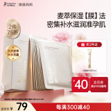 袋鼠妈妈面膜补水保湿小麦胚芽鲜萃水滢面膜20片装准孕妇护肤品
