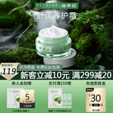 瑞莱欧（REALLOE）维稳养护特润面霜角质层皮肤屏障干皮肌肤补水保湿滋润男女 舒缓养护面霜20g