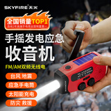 天火手电筒手摇发电机收音机户外超长续航太阳能充电家用停电应急灯