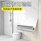 巴斯夏酒店宾馆卫生间贴纸防潮自粘厕所墙面仿瓷砖墙贴遮丑装饰防水墙纸 雪花白（加厚铝箔底防潮耐用） 60cm宽X20米长（可裁剪使用）