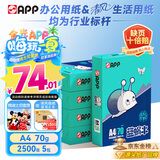 APP  金光APP （蓝蜗牛）A4/70g 复印纸 顺滑不易卡纸双面打印纸A4纸整箱 500张/包 5包/箱（2500张）