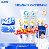 冷酸灵医研抗敏感专效修护牙膏 Bioguard7天修护受损牙齿 5支共310g