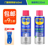 WD-40除胶剂220ml+门锁润滑剂160ml套装 双面不干胶小广告去除剂