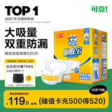 可靠（COCO）吸收宝成人纸尿裤S80片（臀围≤90cm）小号老人产妇大童尿不湿