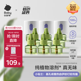 babycare电蚊香液婴儿无味灭蚊器驱蚊水基孔肯雅热100%植萃 9液+3器