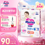 花王【品牌直供 安心品质】妙而舒纸尿裤M64片(6-11kg)尿不湿