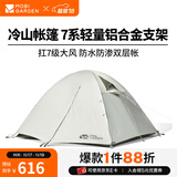 牧高笛（MOBIGARDEN）  冷山帐篷  户外徒步露营防风防雨大空间双层三季铝杆帐篷 三人/晨雾白