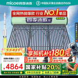 四季沐歌（MICOE）飞享国家补贴太阳能热水器家用 防冻光电两用自动上水 电加热 一级能效 免费升级大容量36管290L