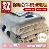 无印良品法兰绒毛毯 办公室午睡毯四季盖毯空调毯子毛巾被 150*200cm
