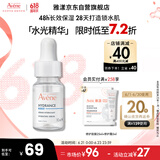 雅漾（Avene）恒润肌活保湿精华露10ML密集锁水长效补水滋润保湿护肤效期至26.7