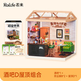 若来（Rolife）超级世界酒吧拼装diy小屋玩具积木生日礼物女孩