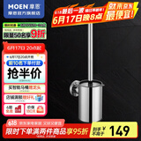 摩恩（MOEN）不锈钢卫生间挂件浴巾架浴室毛巾架纸巾架卫浴置物架浴室五金挂件 不锈钢厕刷