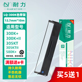 耐力（NIKO）LQ-300K 色带架 色带芯 适用爱普生LQ300K+ LQ300K+II LQ305KTII LQ580K+ LQ800K 映美LQ380/350k+ 【色带架】1支装［买5份送1