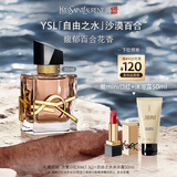 圣罗兰（YSL）自由之水沙漠百合女士香水30ml化妆品生日礼物女618抢先购