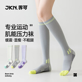 JKN肌能压力袜小腿运动袜【10A抑菌】飞机袜骑行徒步登山跑步长袜