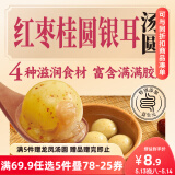 三全红枣桂圆银耳汤圆400g20只 早餐元宵甜品点心速冻生鲜食品