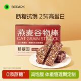 碧翠园蛋白棒能量棒代餐燕麦棒巧克力味9支*20g谷物棒饱腹零食