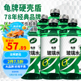 龟牌（Turtle Wax）汽车玻璃水去油膜虫胶四季通用雨刮水硬壳盾清洁剂挡风清洗剂 0℃ 2L 6瓶 经典大牌 好用不贵