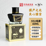 鸵鸟（Ostrich）墨水钢笔用纯黑速干 可适配派克凌美lamy百乐英雄毕加索钢笔用ink 60ml 551黑色非碳素