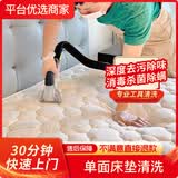 家居清洗/专业软装清洗/高温消毒杀菌除螨去污渍去异味/床垫清洗沙发清洗地毯清洗窗帘清洗/洗床垫/不满意退 床垫单面清洗 软装清洗全国可拍/联系客服预约时间下单