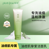 植树（plant grow）三代澳洲茶树净透洁面乳100g 控油抗痘 氨基酸洗面奶