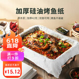 杰凯诺烤鱼纸包鱼纸 纸上烤鱼专用纸加厚 硅油烤面包烤箱纸  45*65cm