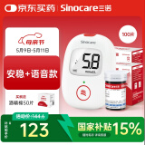三诺安稳+voice血糖仪检测仪家用免调码精准低痛感 仪器+100支试纸