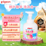 贝亲（Pigeon）婴儿儿童洗发水沐浴露 宝宝洗发沐浴二合一 桃叶精华温和保湿450g