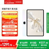 荣耀平板9柔光版 【国家补贴】12.1英寸平板电脑 8+256GB 纸感护眼柔光屏 专业教育守护 沐光白