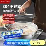 美厨（maxcook）304不锈钢火锅28cm 三层钢汤锅火锅复底 燃气电磁炉通用MCT2010