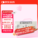 【原研药】[思瑞康] 富马酸喹硫平片 25mg*20片/盒