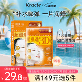 肌美精（Kracie）立体3D橙玻尿酸补水弹力紧致面膜4片/盒