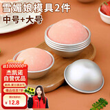 杰凯诺DIY自制雪媚娘半圆模具纸托雪媚娘工具果冻慕斯2个装 中号+大号