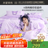 水星儿童四件套酷库洛米套件A类纯棉100%纯棉床笠被套枕套200*230cm