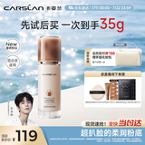 卡姿兰（Carslan）小混猫粉底液遮瑕持久不脱妆保湿服帖扒脸多肤质P02 30g 520礼物