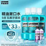 李施德林 Listerine 漱口水冰蓝劲爽清新口气深层清洁 (500mL*3+100mL*2）