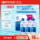 博士伦润明清透隐形眼镜液护理液120mlx3瓶美瞳护理液清洁杀菌除蛋白