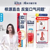 益周适戚薇同款咸味牙龈牙膏清新护龈110g 去黄去牙渍去烟渍