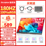 雕塑家16英寸便携式显示器180HZ高刷 Switch Ps4/5游戏电竞扩展屏 100%sRGB手机笔记本电脑副屏MF16LH