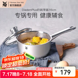 WMF食品级不锈钢无涂层婴儿辅食锅汤锅宝宝煮牛奶热奶蒸锅16cm奶锅 DiademPlus奶锅(带盖) 16cm