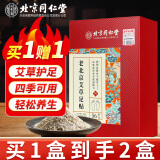 同仁堂北京同仁堂老北京足贴 足部护理艾灸艾草睡眠穴位贴暖脚暖足贴