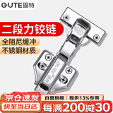 固特（GUTE）铰链二段力全阻尼合页不锈钢柜门铰链液压缓冲阻尼飞机合页全盖