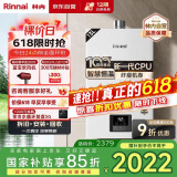 林内（Rinnai）【小蛮腰】13升燃气热水器天然气【国家补贴15%】智慧恒温升级CPU低水压启动13GD31（JSQ26-GD31）