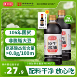 黄花园生抽原生酱油715ml*2瓶装 粮油调味品0添加家用调味凉拌提鲜