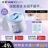 透蜜清洁面膜泥膜清洁毛孔去黑头涂抹式补水面膜提亮肤色1瓶 生日礼物