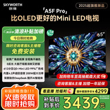创维电视黑骑士A5F Pro 65英寸QD-Mini LED 超越oled液晶游戏智能平板4k电视机 国家补贴 a5dpro+