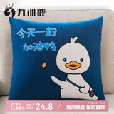 九洲鹿抱枕办公室午睡沙发床头卡通靠垫可爱卡通加油鸭蓝45*45cm
