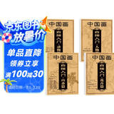 中国画白描入门山水篇花卉篇动物篇人物篇 全4册零基础初学者绘画临摹教程书教材画册画本
